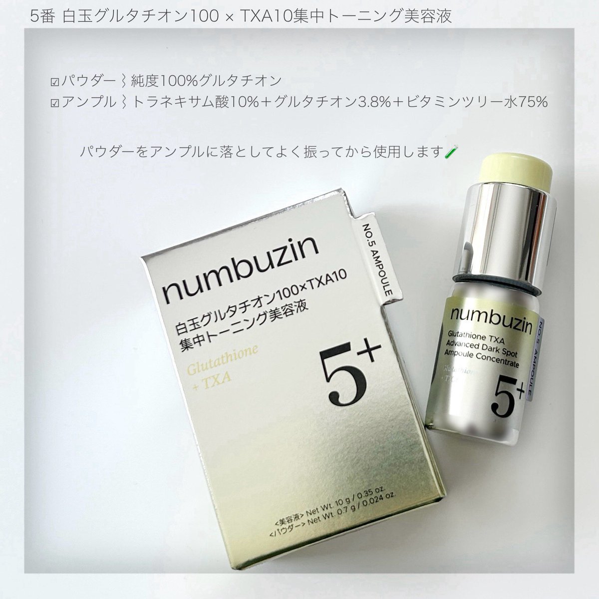 ナンバーズインから『5番 シミ・痕跡卒業フルケアセット』が登場