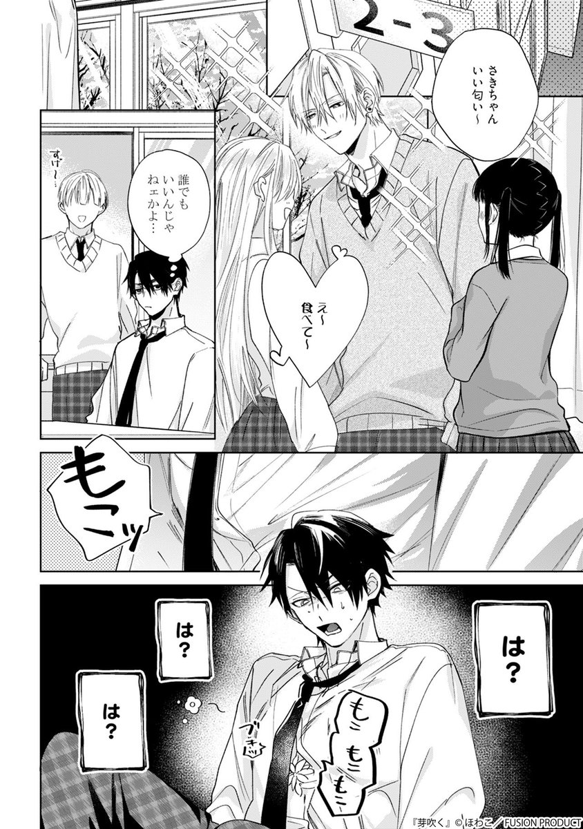 ⟢・⊹𝟐.𝟐𝟔 𝑶𝑵 𝑺𝑨𝑳𝑬⊹・⟢
 #ブルームバース ~花と恋する読み切りアンソロジー~

『#芽吹く』
#ほわこ（<a href="/yorokobi_g/">ほわこ▶︎しょま恋❷&連載中</a>）

チャラ男オーナー×男前プラント

ᴜɴɪᴠᴇʀꜱᴇ ꜱᴇʀɪᴇꜱ ɴᴏ.𝟣