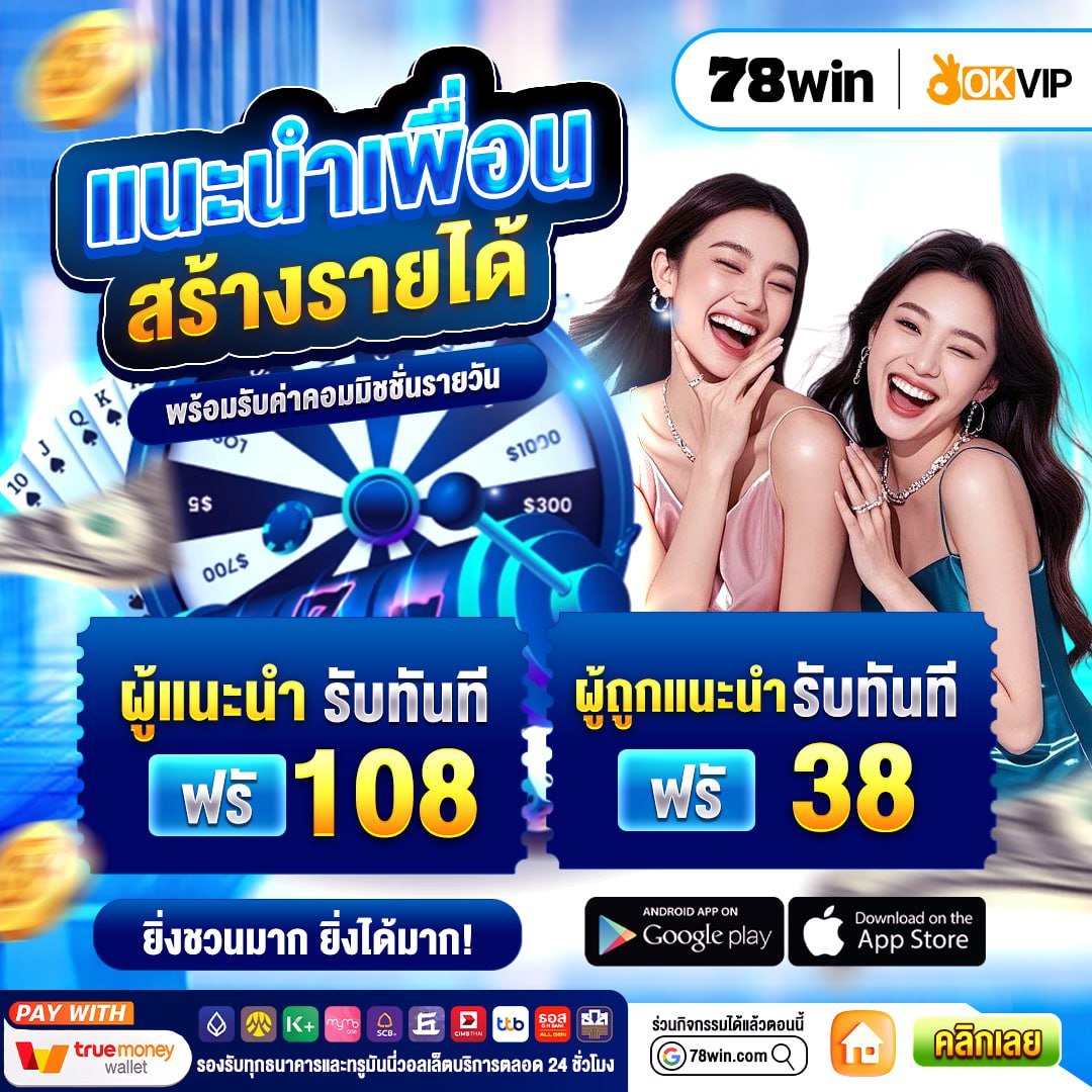 78winTH's tweet photo. แนะนำเพื่อนก็ได้ 💸 เล่นเองก็คุ้ม 🎉
โปรแรงจัดเต็ม แจกจริงทุกยูส!
🔥 สมาชิกใหม่รับเครดิตฟรี 27.8
เข้าเล่นง่าย ระบบออโต้ 24 ชม.
👉 https://t.co/vN0SabH8oq
.
#78win #OKVIP #เครดิตฟรี #โปรแรง #คาสิโนออนไลน์ #แนะนำเพื่อน #สล็อต #ยิงปลา #หวย #มวย #คาสิโนสด #บาคาร่า https://t.co/HOYab5Z5fd