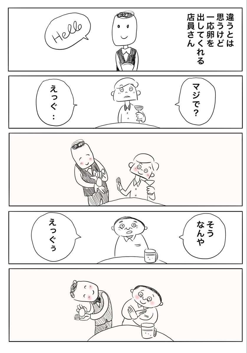 ちがいますよ.....ねー。 