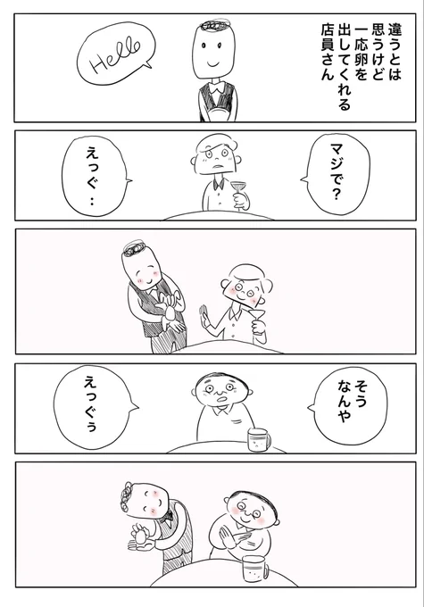 ちがいますよ.....ねー。 