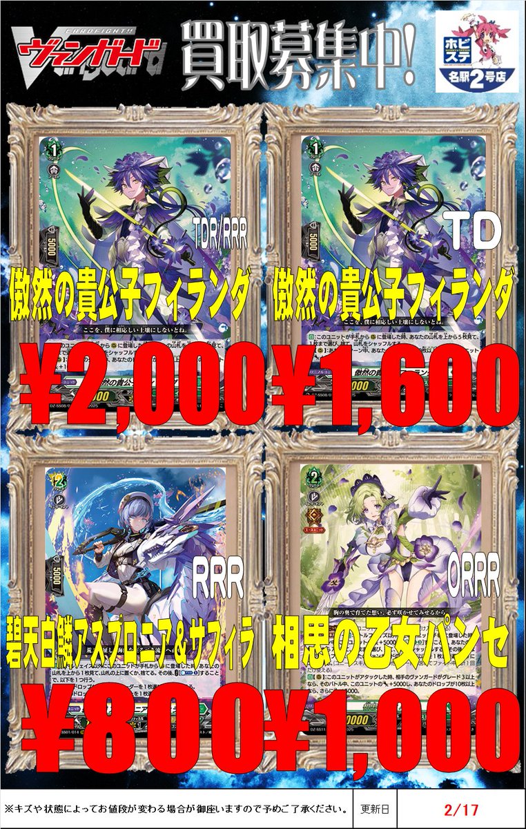 ヴァンガード買取速報】 ベルクレアで使われている汎用カードの買取