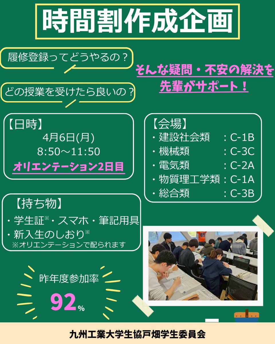 九州工業大学生協戸畑学生委員会 tweet media