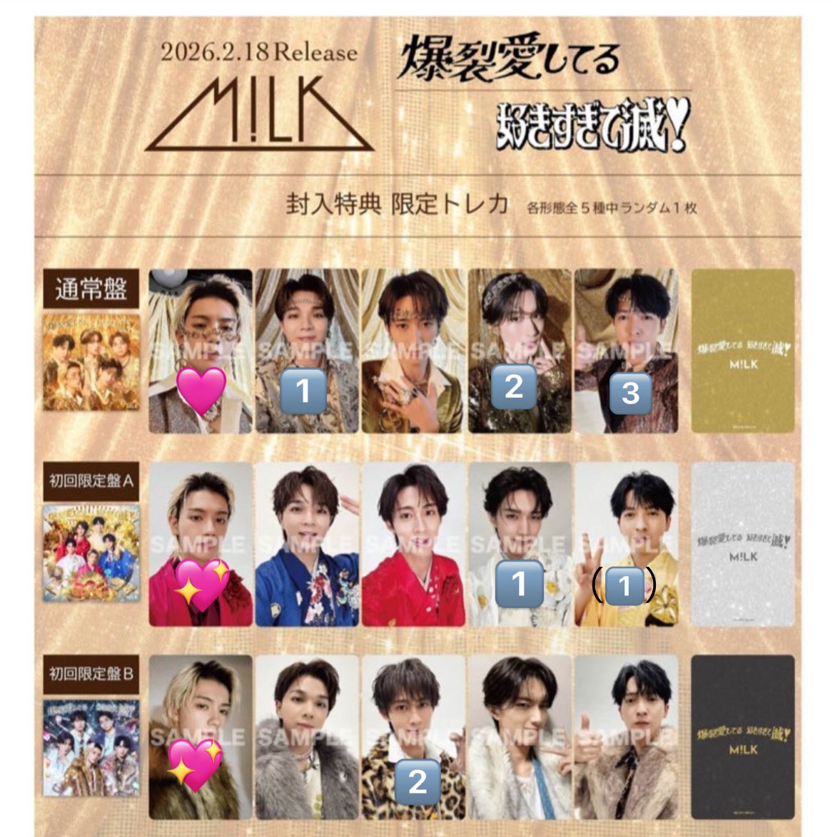 M!LK 交換 爆裂愛してる/好きすぎて滅！ 封入特典 限定トレカ 交換