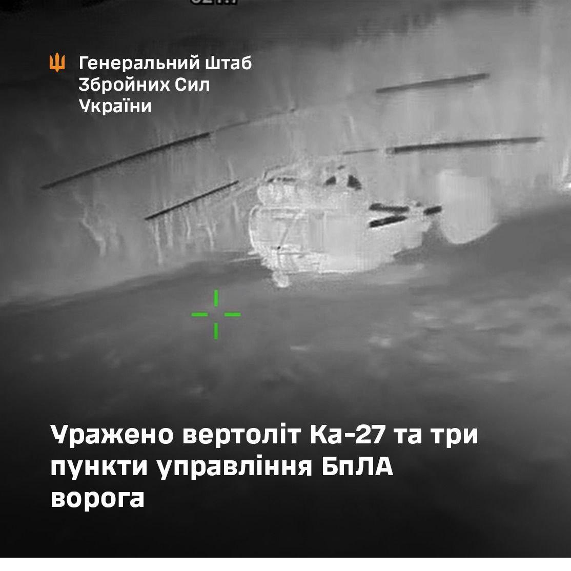 The Ukrainian Armed Forces struck a Ka-27 helicopter in temporarily occupied Crimea 🇺🇦💪
#UkrainianRussianWar #RussianUkrainianWar #UkraineWar #Ukraine #War #SupportUkraine #SaveUkraine #StandWithUkraine 
#StopWar #RussiaIsATerroristState #RussianSoldiersAreTerrorist