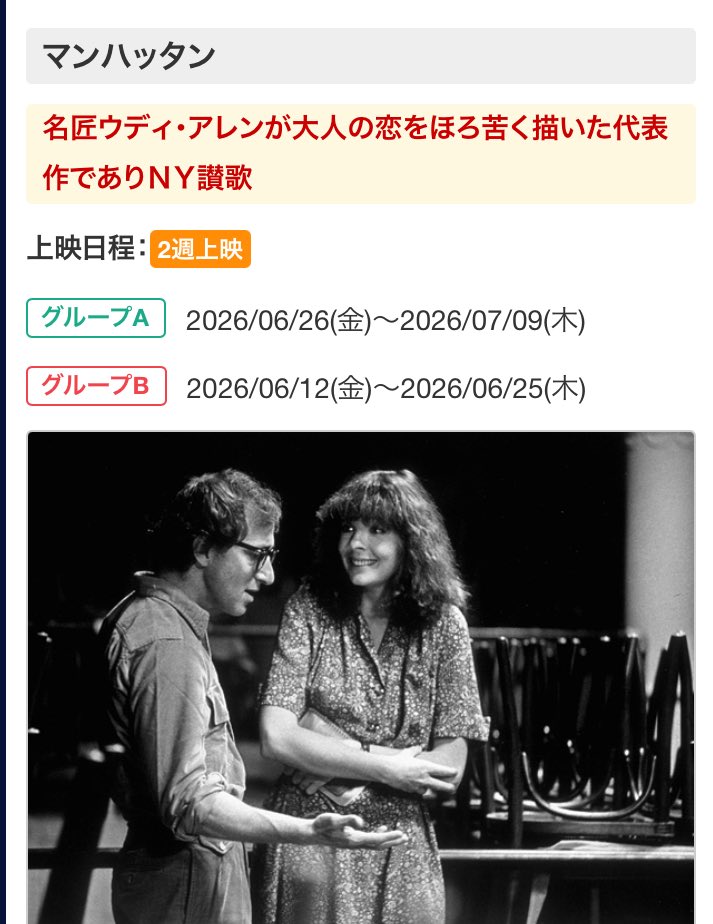 午前十時の映画祭、ウディ・アレン監督の『マンハッタン』は見に行き
