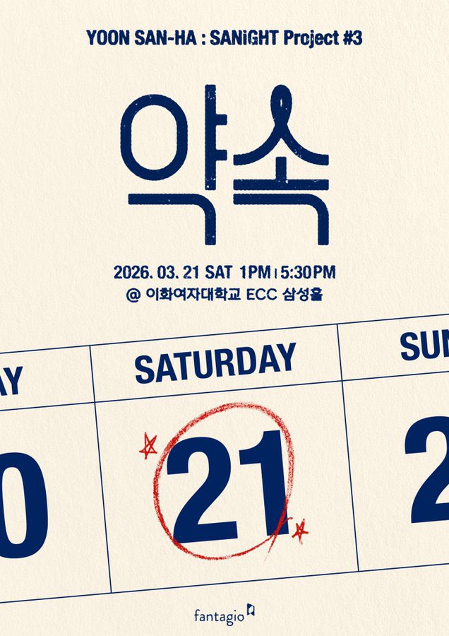 ユンサナ #ASTRO YOON SAN-HA : SANiGHT Project 3 - 약속（約束