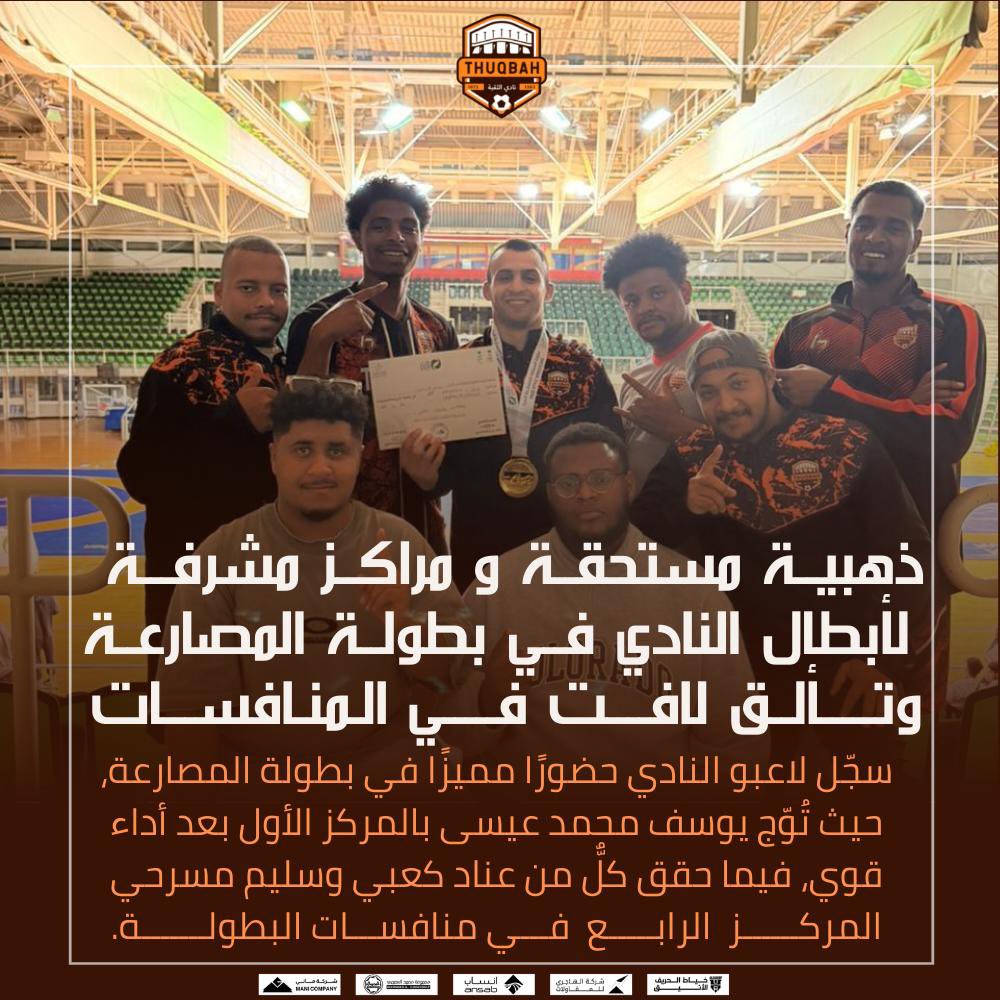 ذهـبٌ يُتوّج الجهود 🥇🧡

#نادي_الثقبة_الرياضي | #الثقبة_تصنع_أبطال