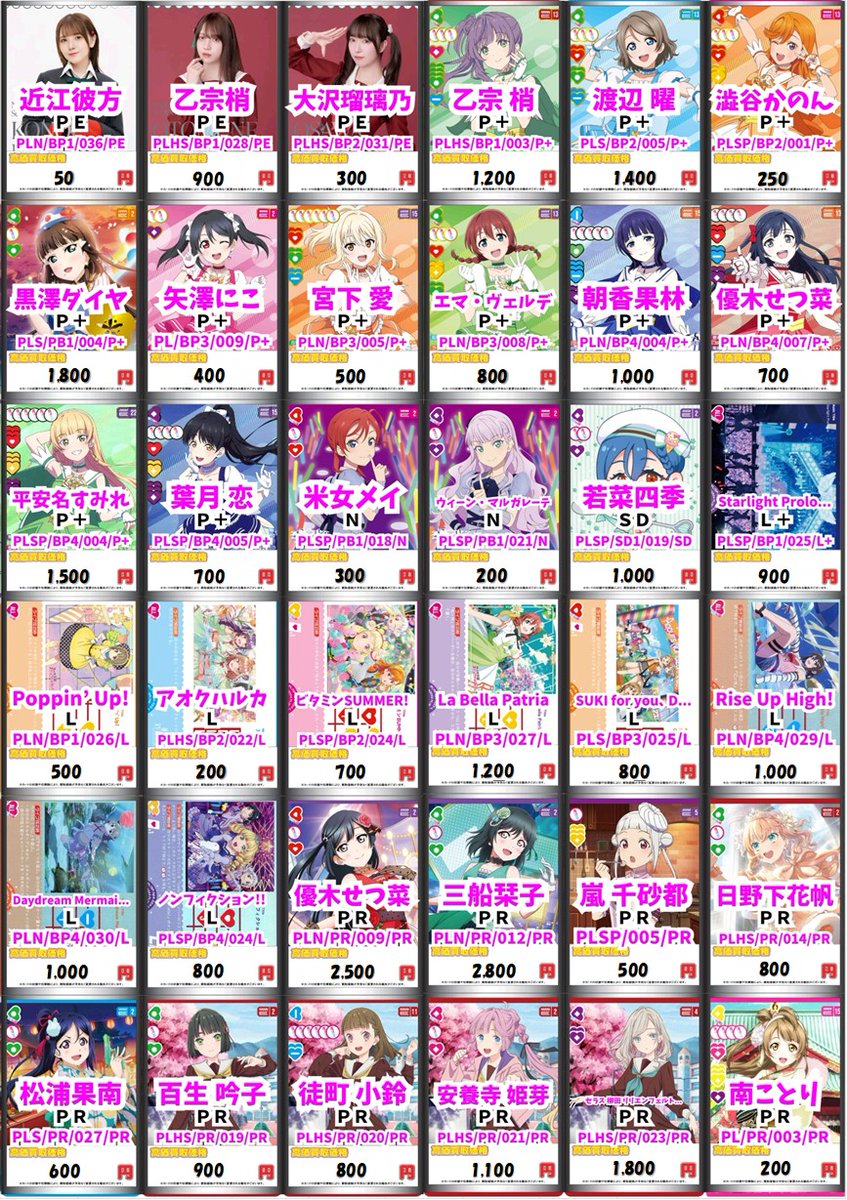 ラブカ 買取情報①】 ラブカ買取募集中✨✨ ・高咲侑【LLE】￥30,000