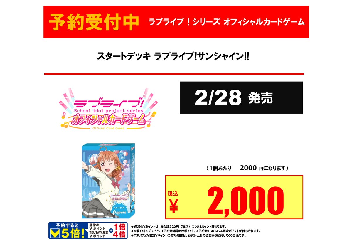 新作予約情報】 2/28発売 #ラブライブカードゲーム #ラブカ スタート