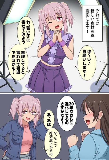 無理してると思われたいアイドルちゃん 