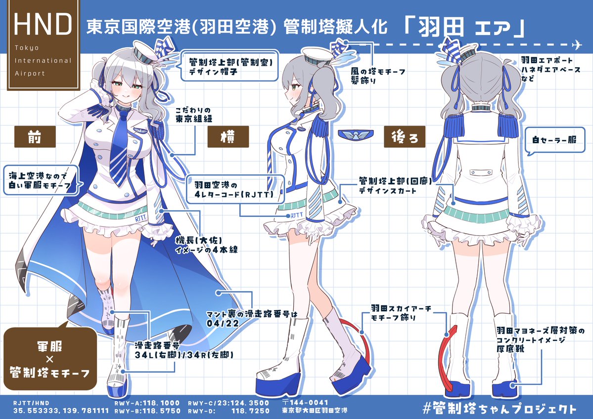 Saiun_san's tweet image. 東京国際空港(羽田空港)の管制塔擬人化【羽田 エア】の三面図です！✈︎♡

#管制塔ちゃんプロジェクト #羽田空港 #羽田エア