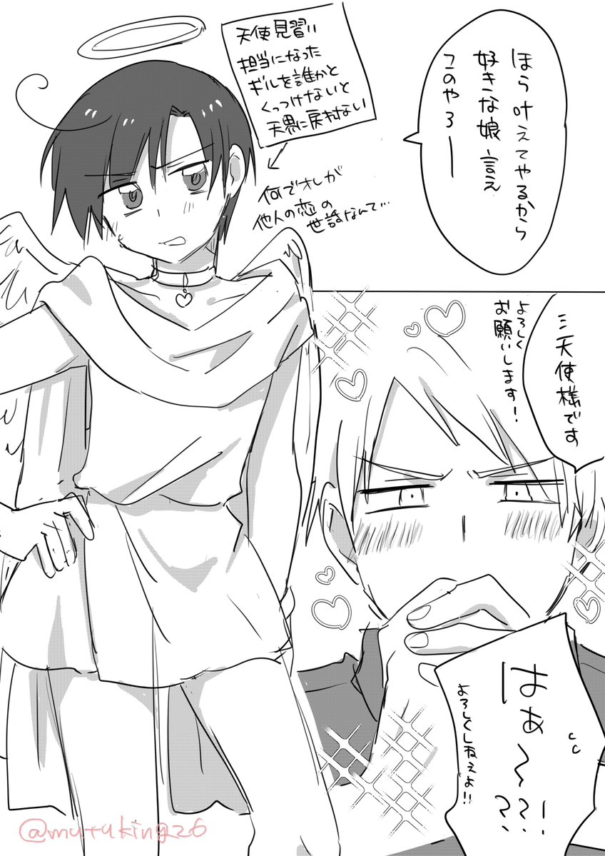 天使描きたかっただけの普ロマ