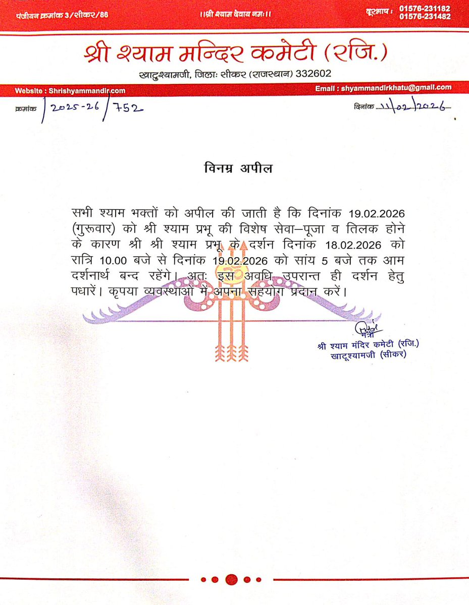 CivilRightats's tweet photo. 19 फरवरी 2026 को खाटूश्यामजी मंदिर में विशेष सेवा-पूजा के चलते 18 फरवरी रात 10 बजे से 19 फरवरी शाम 5 बजे तक आम दर्शन बंद रहेंगे। श्रद्धालु यात्रा की योजना इसी अनुसार बनाएं। #KhatuShyamJi #Sikar @PoliceRajasthan @Khatu_dhaam @KhatuDhamm #BTS_ARIRANG https://t.co/jACsb65n19
