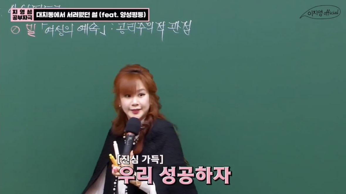 여자들아 우리 성공하자
오직 여자들만