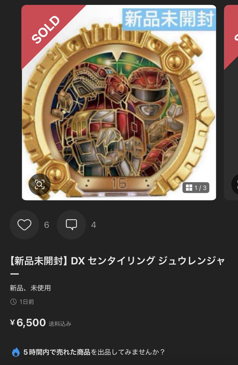 センタイリング、 セミコンプで手に入るメドが立ったはいいけど💍 唯一