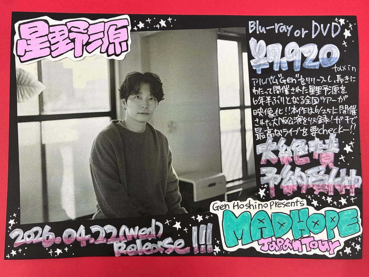 星野源】 『Gen Hoshino presents MAD HOPE Japan Tour』 映像作品