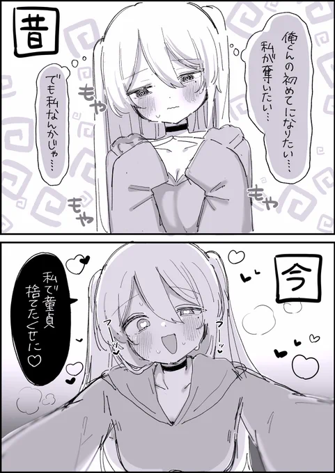 昔と今 