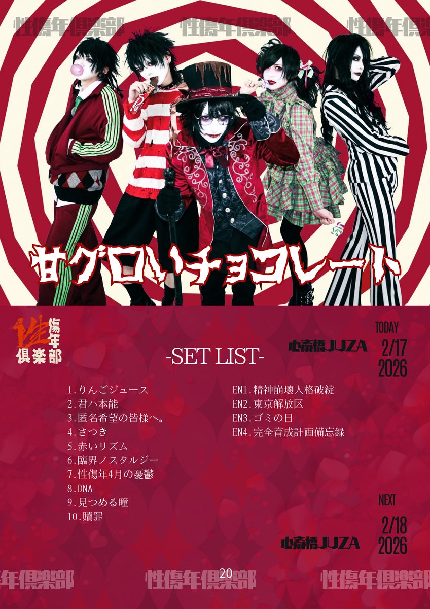 性傷年倶楽部 鐘ト銃声 (@kaneto_info) / Highlights / X