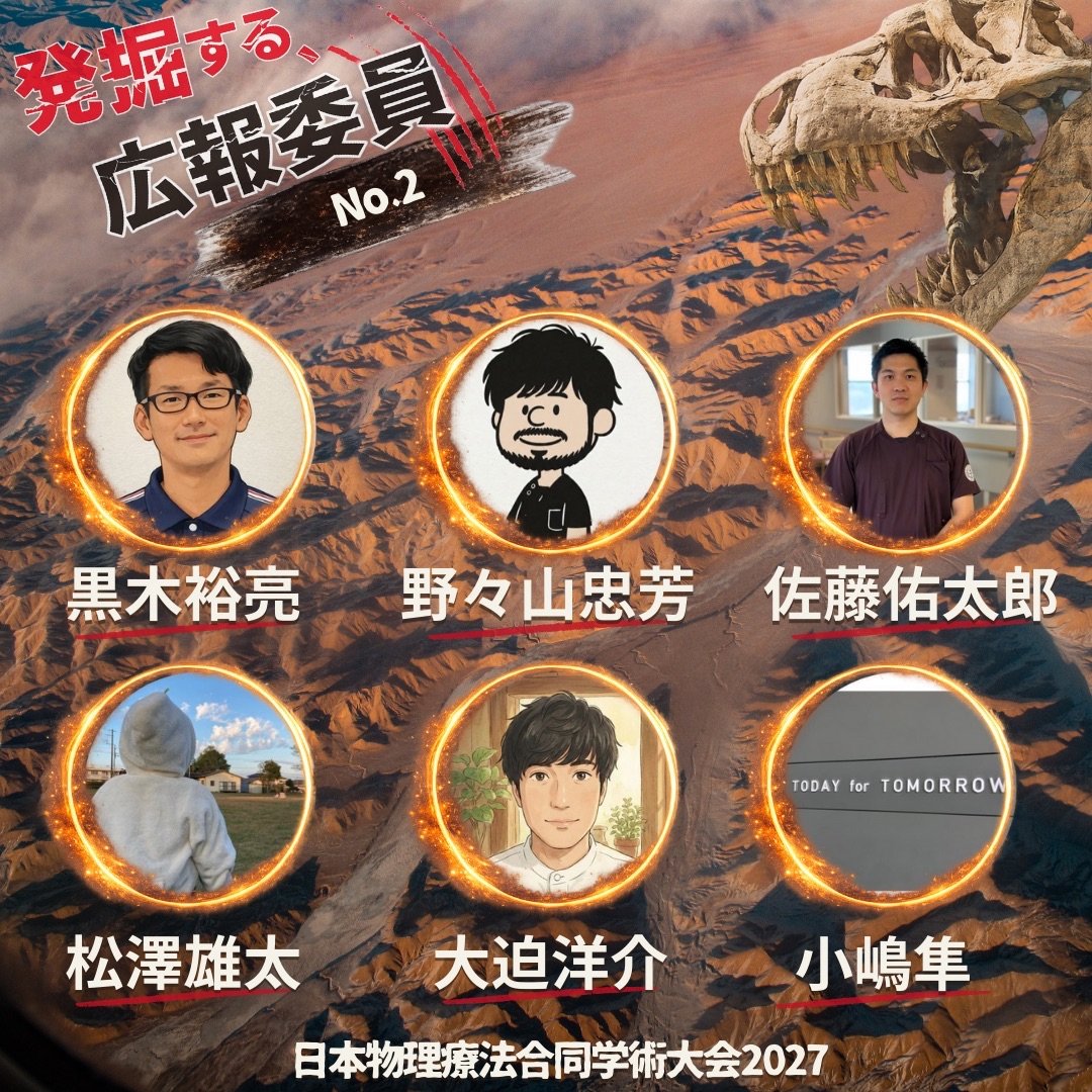 日本物理療法合同学術大会2027 tweet media