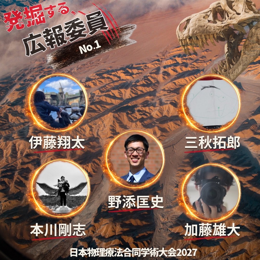 日本物理療法合同学術大会2027 tweet media