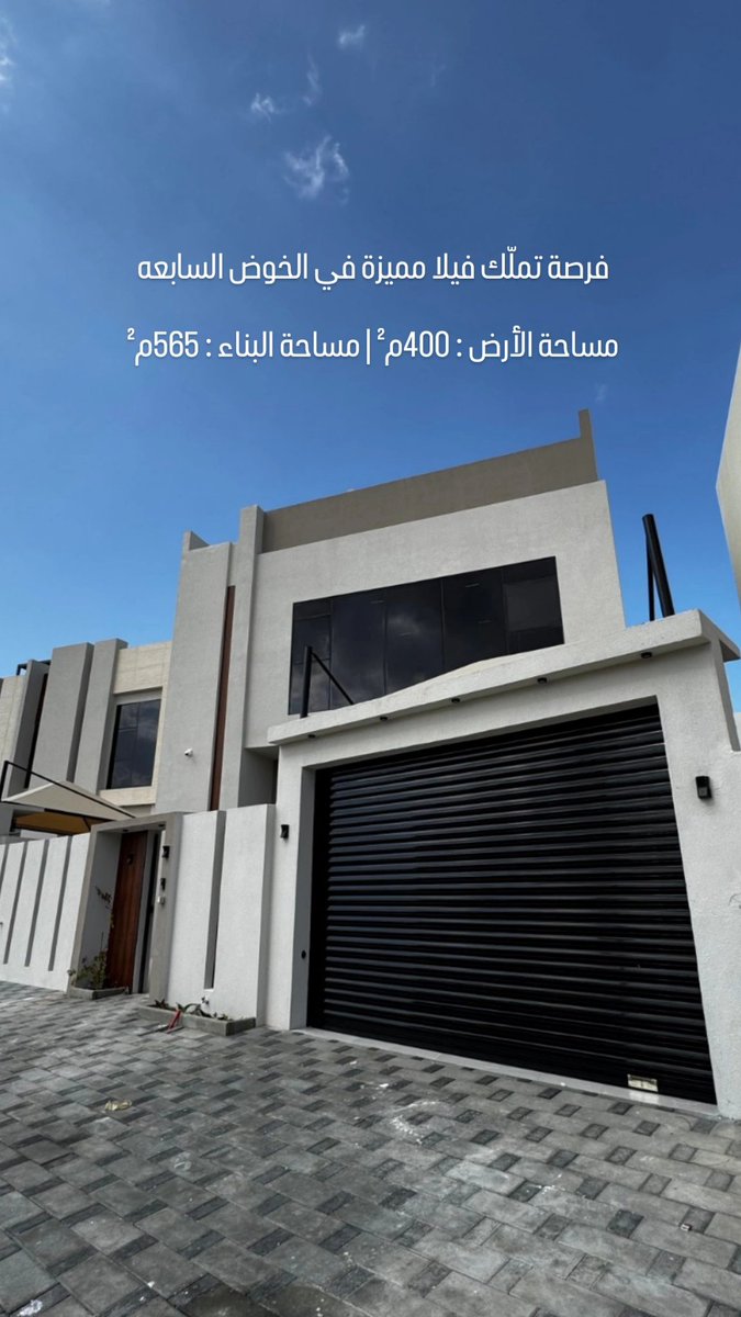 EliteReal9's tweet photo. تشطيب راقٍ وموقع مميز في الخوض السابعه
  
▪️ مساحة الأرض: 400 م²
▪️ مساحة البناء: 565 م²
▪️ 8 غرف نوم + 10 دورات مياه.
▪️ مجلس + صالة.
▪️ مسبح داخلي +مصعد +مطبخ متكامل + مخزن + منطقة غسيل + سطح مجهز بجلسات خارجيه ومنطقه للشوي

💰 السعر 182,000 ريال عماني

📲 للتواصل 
📞 72211221 https://t.co/L5d76Ondfq