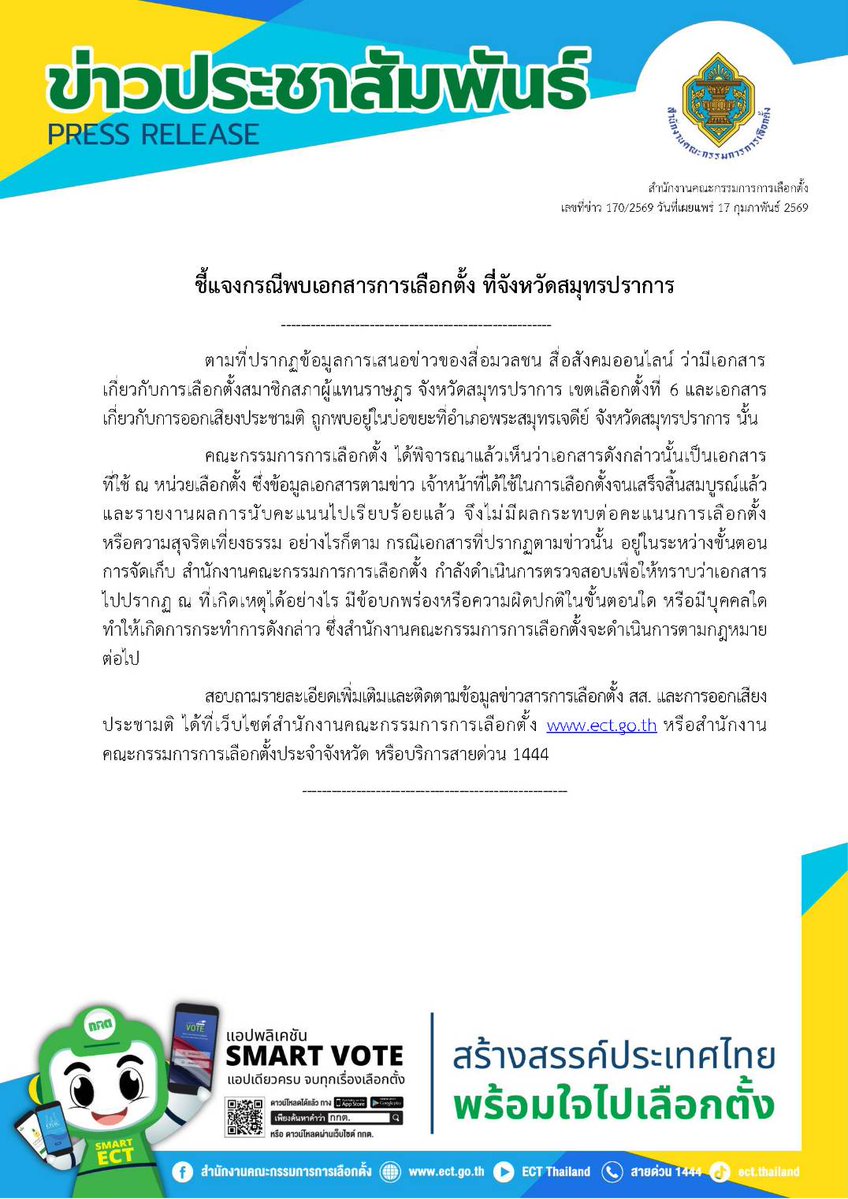 โอ้วว..!! 😱😱 ​"กกต." ยอมรับเอกสารเลือกตั้ง ทิ้งบ่อขยะ "เขต6"สมุทรปราการ เป็นของจริง แต่ไม่กระทบคะแนน/ เร่งสอบช่องโหว่-หามือทิ้ง เอาผิดทางกฎหมาย #เลือกตั้ง69 #localcommunity