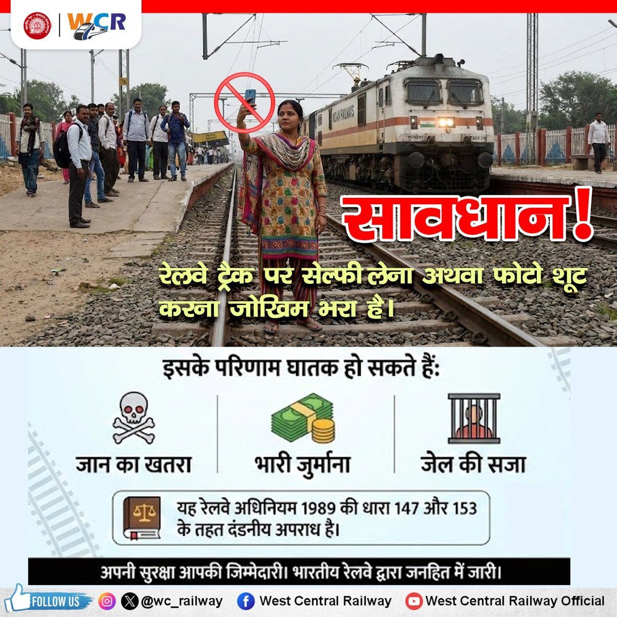 drmkota's tweet photo. जीवन की कीमत किसी भी फोटो या वीडियो से कहीं अधिक है! रेलवे ट्रैक पर सेल्फ़ी लेना या वीडियो बनाना न सिर्फ़ कानूनन अपराध है बल्कि आपकी जान के लिए भी बड़ा खतरा है। #RailwaySafety #NoSelfieZone #SafetyIsPriority #ThinkBeforeSelfie #IndianRailways #SurakshaSabkiZimmedari
@wc_railway https://t.co/Q0DafYVs4S