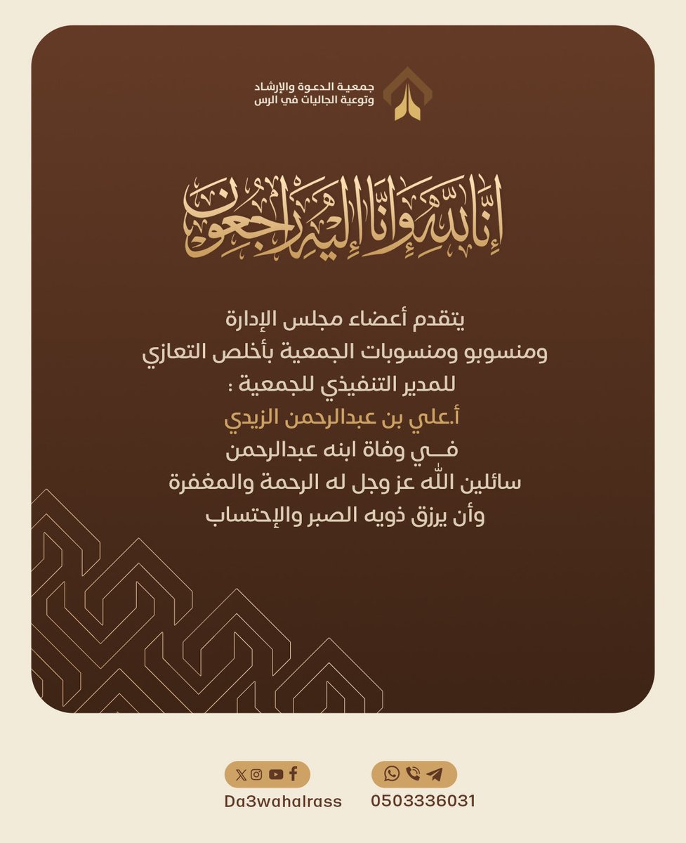 جمعية الدعوة والإرشاد بالرس (@da3wahalrass) on Twitter photo 