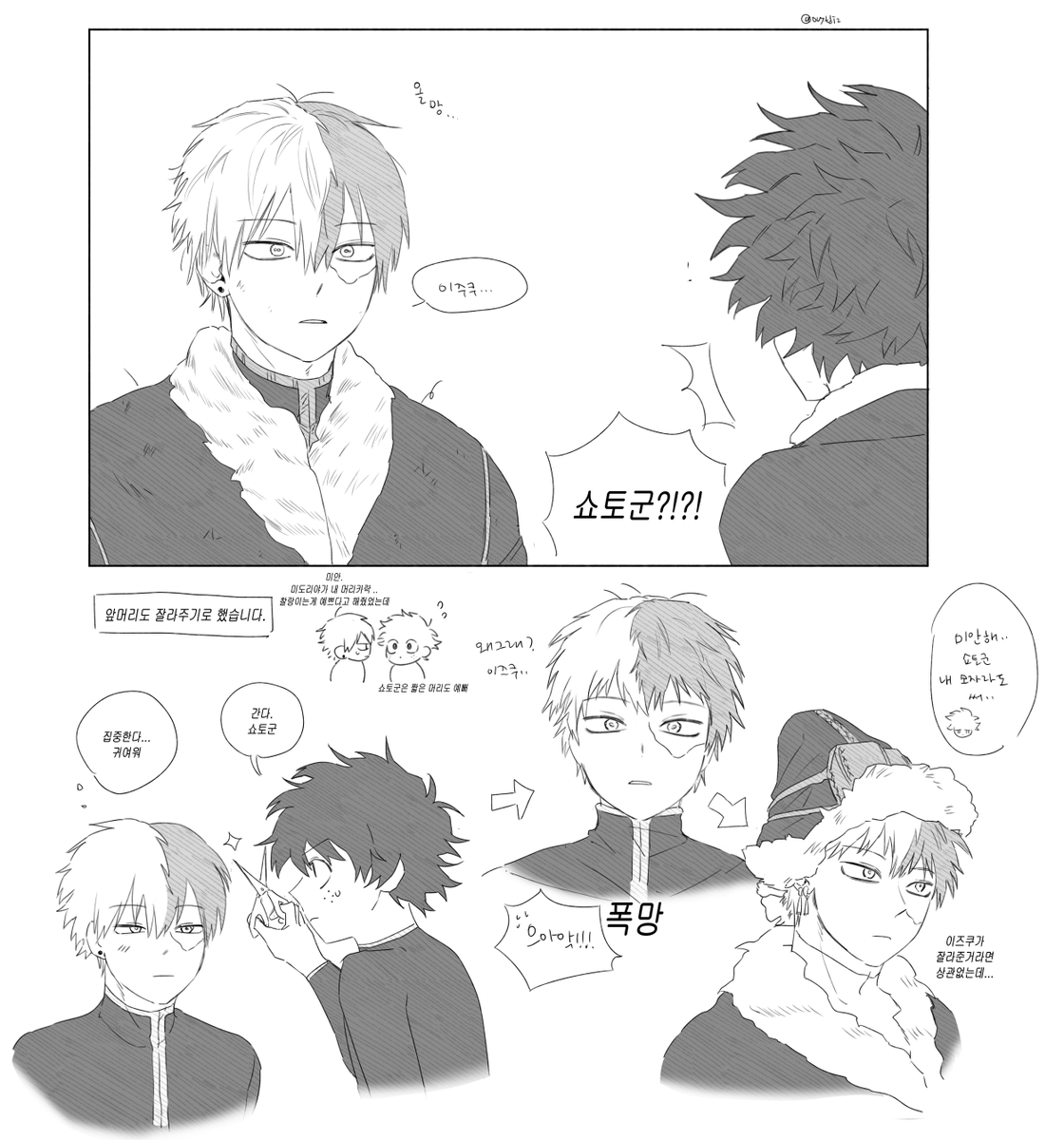 신십걸 토도이즈
남편이 머리가 짧아져서 돌아옴