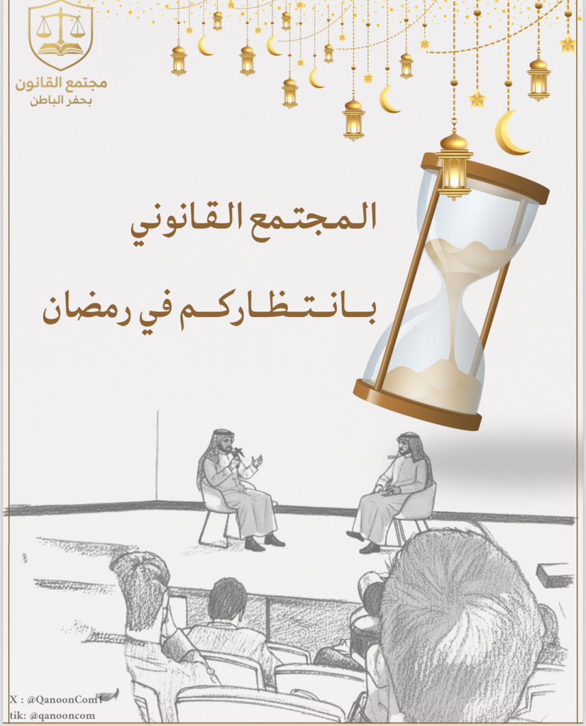 المجتمع القانوني tweet media