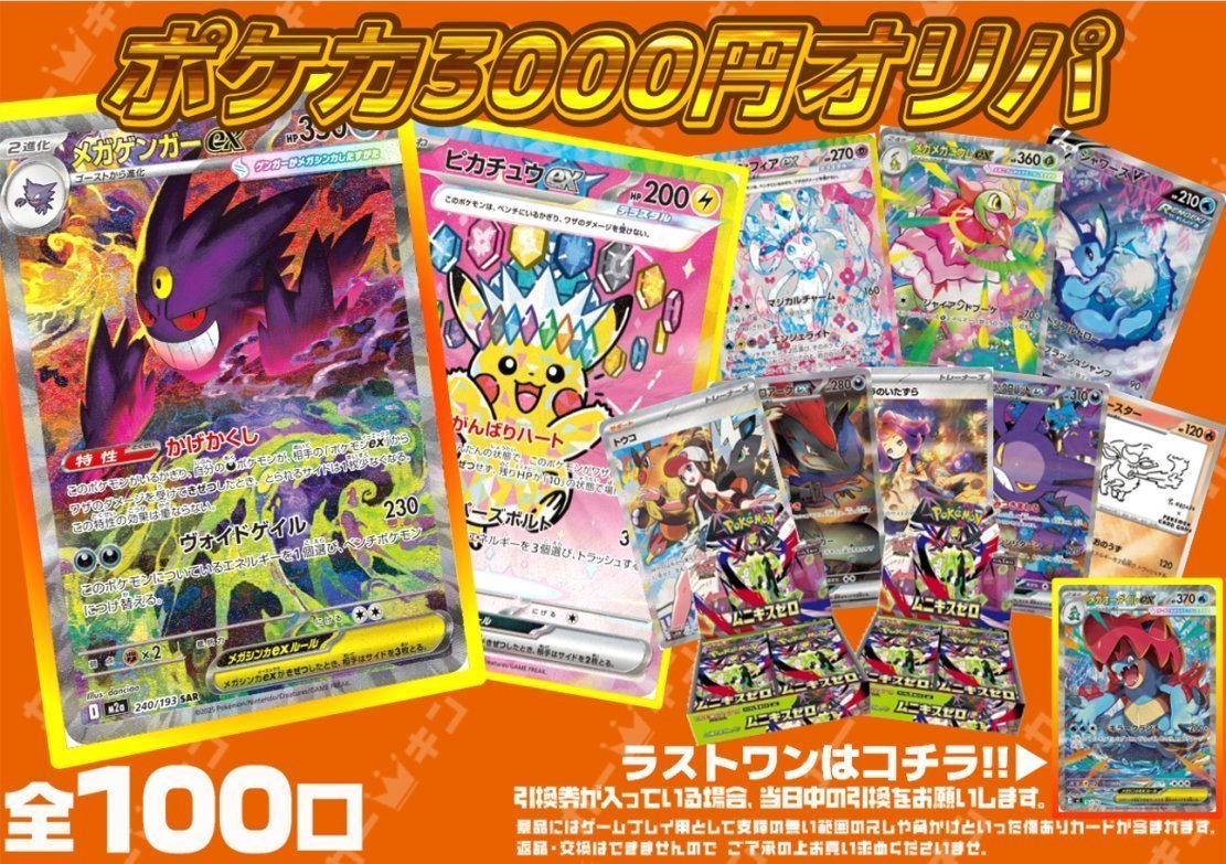ポケカ #PokemonTCG 販売情報】 \残り口数あとわずかになってます