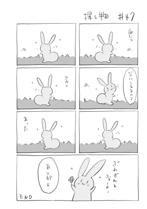 『探し物』047
 #君とうさぎ 