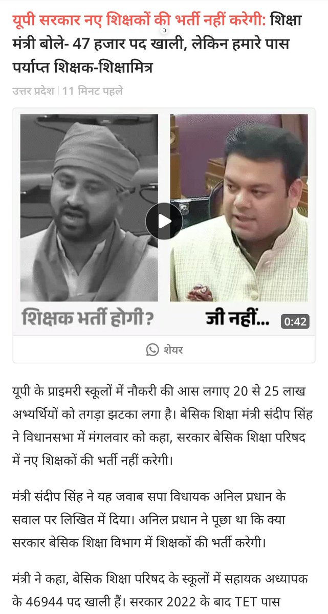 उत्तर प्रदेश शिक्षक भर्ती की आश में बैठा युवा कब बुजुर्ग हो जाएगा इसका पता भी न चलेगा आज के बयान से उम्मीद फिर से टूटी हैं ☹️लाली पाप लेकर घूमने वाले कोचिंग संस्थानों से विशेष अनुरोध है आगे आए और जो चमन चूतिया टाइप के प्रदेश अध्यक्ष, उपाध्यक्ष,, महामंत्री फलाने धमाके सभी मिलकर 🙏