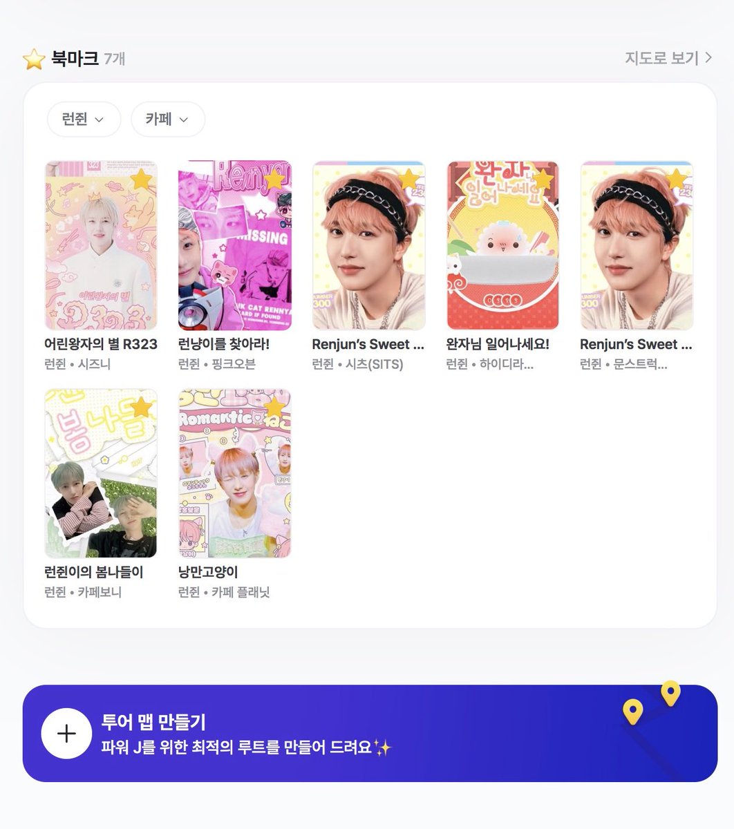 🦊 ⊹ ⋆.˚

#NCTDREAM 런쥔 생카 타래를
찾고 있다면👀✨

2026 #런쥔 생카 지도 보러 가기🏃‍♀️

📍 offmate.kr/u/1PMQN6
 
➖

#RENJUN #런쥔 #ロンジュン 
#NCTDREAM #엔시티드림