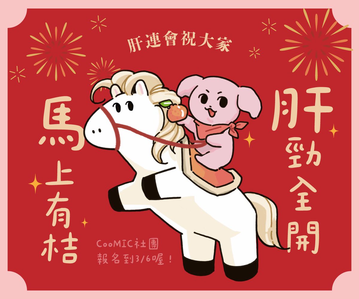 粉肝連攤管理委員會 tweet media