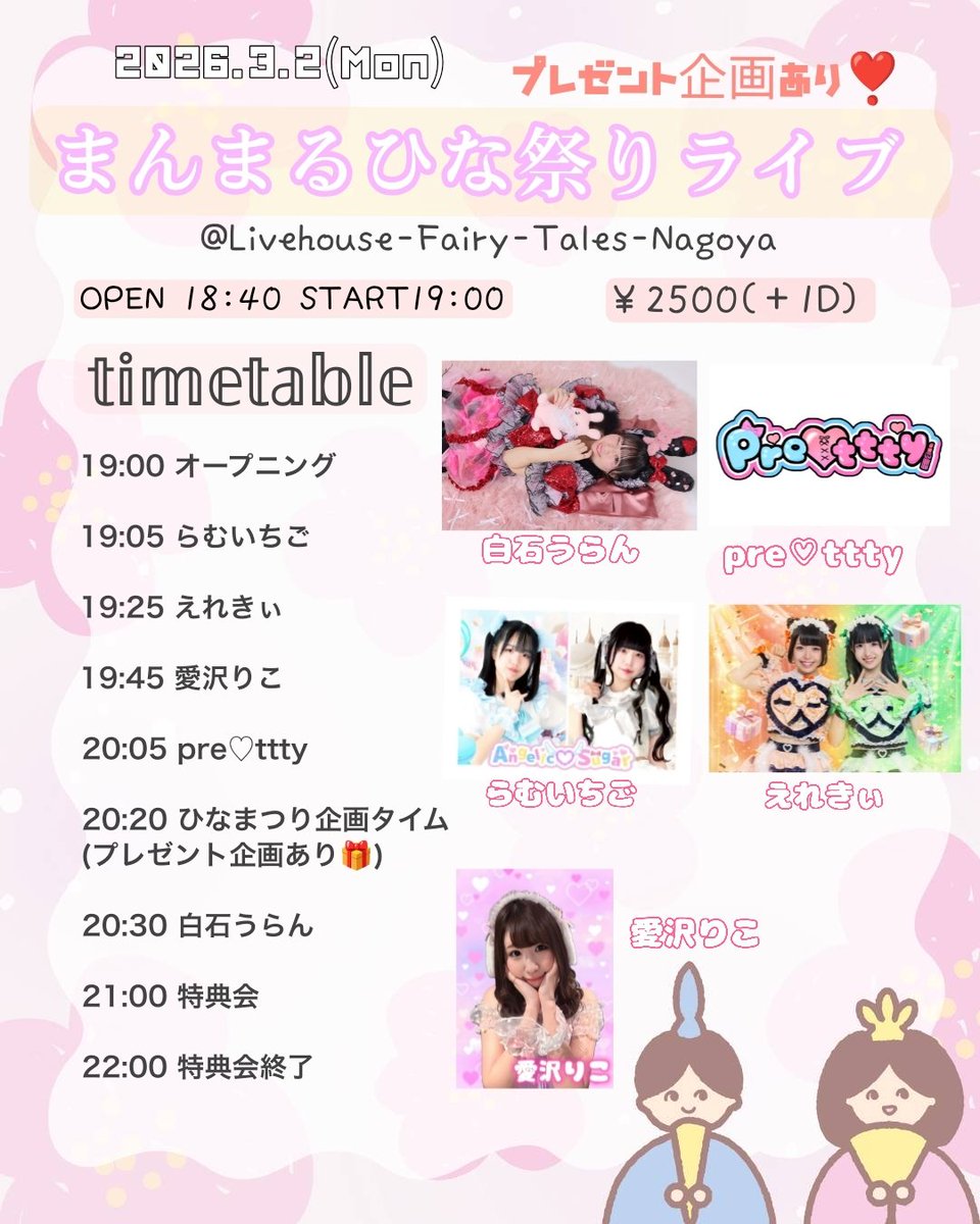 utan_official's tweet photo. 3月2日(月)は「まんまるひなまつりライブ」開催します🌸🎎🌸
プレゼントが当たる“ひなまつり企画”もご用意しましたっ💪✨
今回は
🎀 pre♡ttty さん
🎀 えれきぃ さん
🎀 らむいちご さん
🎀 愛沢りこ さん
をお迎えします！
最高に楽しい月曜日にしようねっ♡
一緒にひなまつり過ごしてくれたら嬉しいな…🌸
🗓予約開始 ▶ 2/18 21:00〜
🔗 https://t.co/9R0GHyYdux