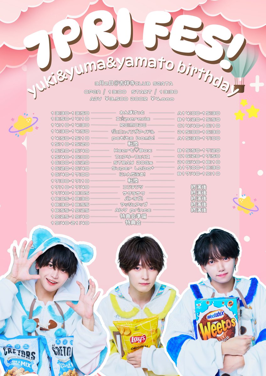 Ab7Prince's tweet photo. 《告知》

『7PRI FES! ゆき&amp;ゆうま&amp;やまと生誕祭』

日程:3月2日
会場:吉祥寺CLUBSEATA
料金:前売り¥3,500 当日¥4,000

🎫チケット販売🎫
2/22 23:00-

※販売URLは1分前に本アカウントより公開
※10分間コンビニ決済不可 https://t.co/VJnE8u5DFc