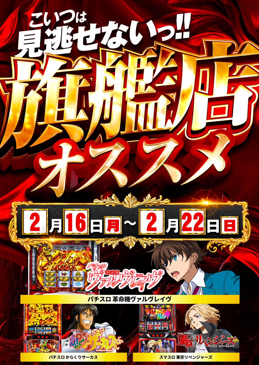 🈺2月18日(水)🈺 ✨️✨️✨️AM10：00オープン✨️✨️✨️ 🚩週間