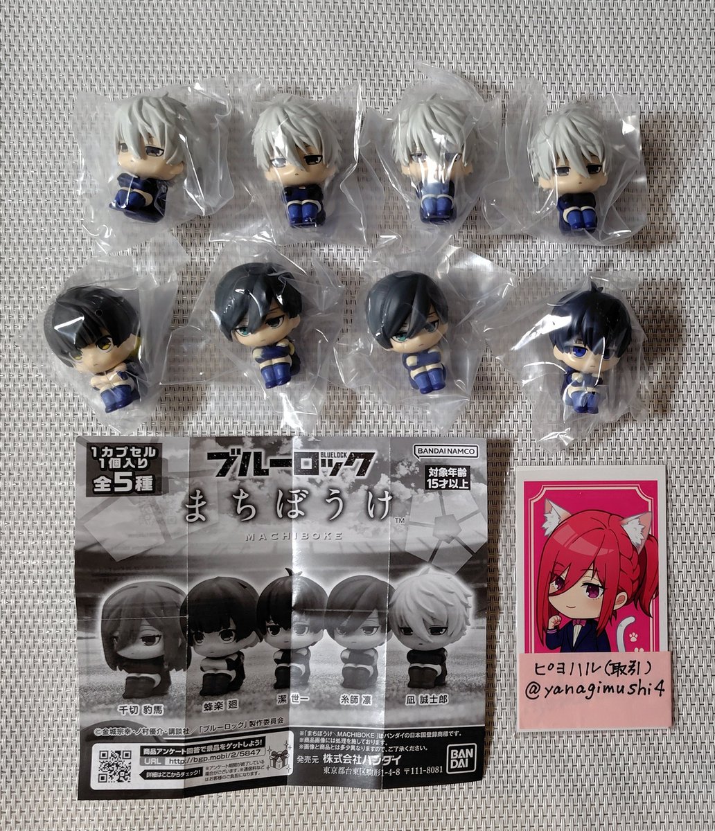 交換】ブルーロック ブルロ まちぼうけ ガチャガチャ ガシャポン （譲
