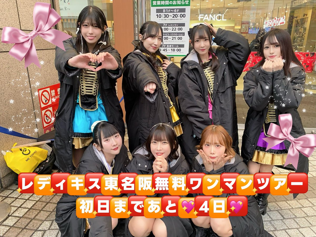 🫧.: 💗・:* .🫧.: 💗・:* .🫧.: 💗・:* .🫧 #レディキス東名阪無料