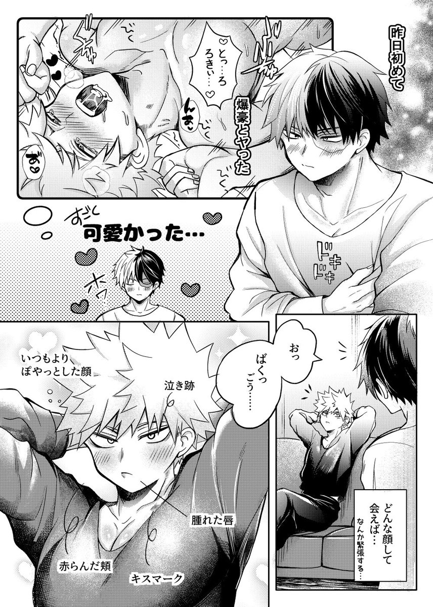 <轟爆>2/8の無配でした!もらって下さりありがとうございました❤️‍🔥 
