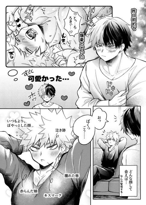 <轟爆>2/8の無配でした!もらって下さりありがとうございました❤️‍🔥 