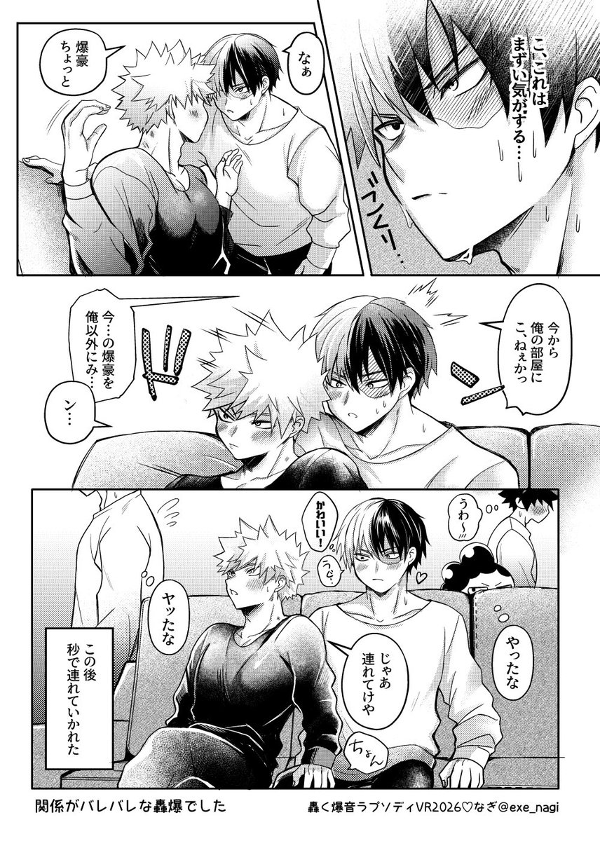 <轟爆>2/8の無配でした！もらって下さりありがとうございました❤️‍🔥