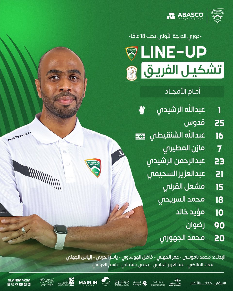 نادي الأنصار | الفئات السنية tweet media