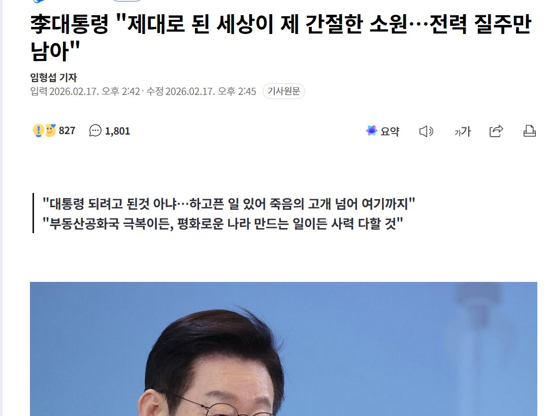 내가 생각하는 '제대로 된 세상'의 0순위 조건은, 각종 전과와 비리 의혹으로 얼룩진 범죄 혐의자가 다시는 정치인을 꿈꾸거나 국가지도자가 되지 않는 것이다.

소원은 그냥 속으로 혼자 조용히 빌겠다.