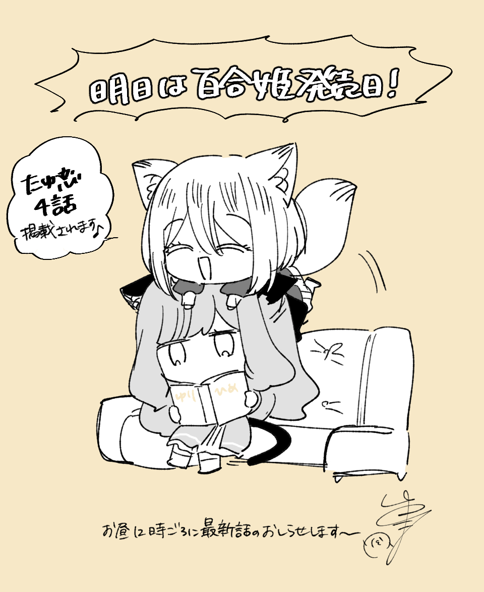 百合姫4月号明日発売ですよ～～～‼これは最新話とは関係のないらくがき
#たゆ恋 