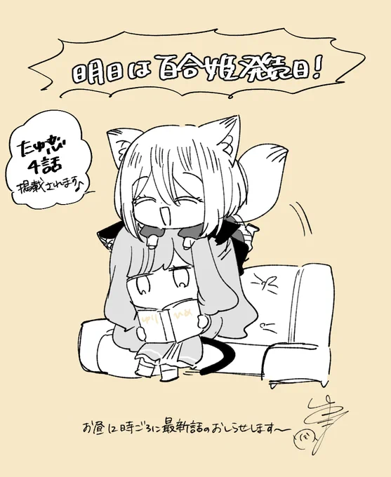 百合姫4月号明日発売ですよ～～～‼これは最新話とは関係のないらくがき
#たゆ恋 