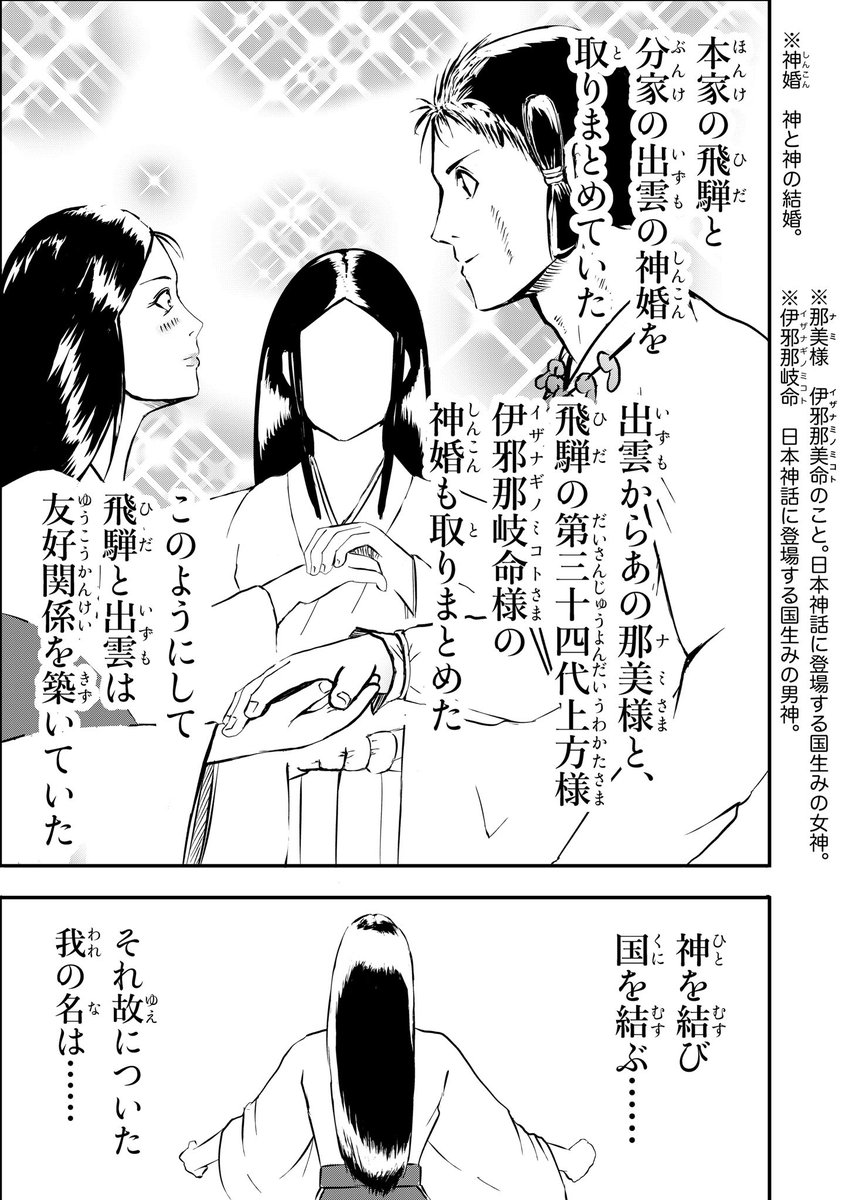 漫画りりす

『飛騨と出雲と伊勢を結ぶ物語』

ヤマトと出雲は神婚で結ばれ
友好関係にあった

出雲の国譲りは国土奉還
神倭伊波礼毘古命の神武帰還
記紀に記された高天原

奉還先、帰還先、高天原
それは飛騨にあった‼️

漫画りりす無料公開🆓✨
https://t.co/7zk4qyfphW

#大坂の陣 #飛騨高山 