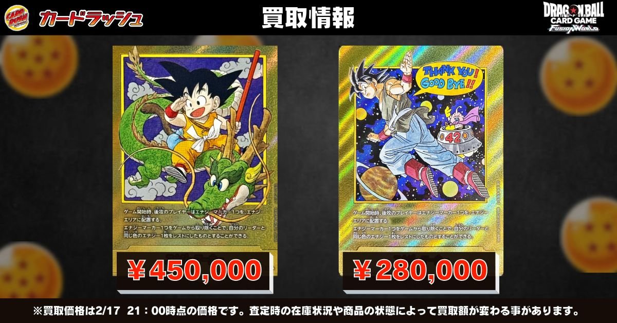 ドラゴンボールフュージョンワールド 🐉買取情報🐉 🔥エナジーマーカー